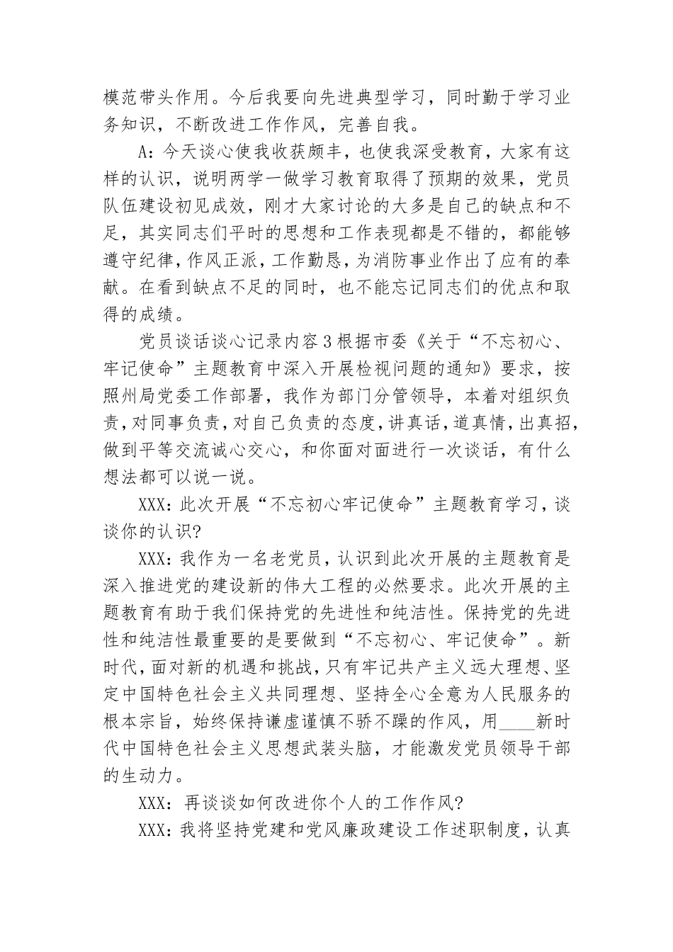 党员谈话谈心记录内容三篇.doc_第3页