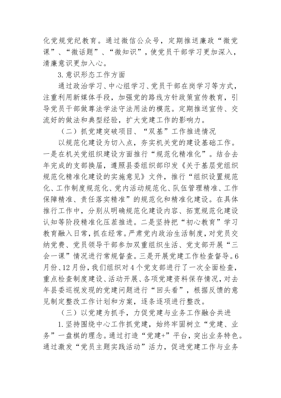 党支部书记抓党建述职18篇.doc_第2页