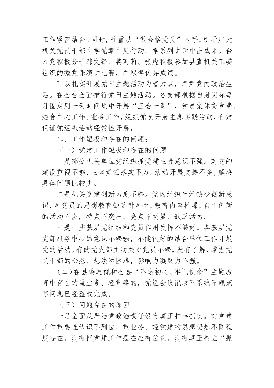 党支部书记抓党建述职18篇.doc_第3页
