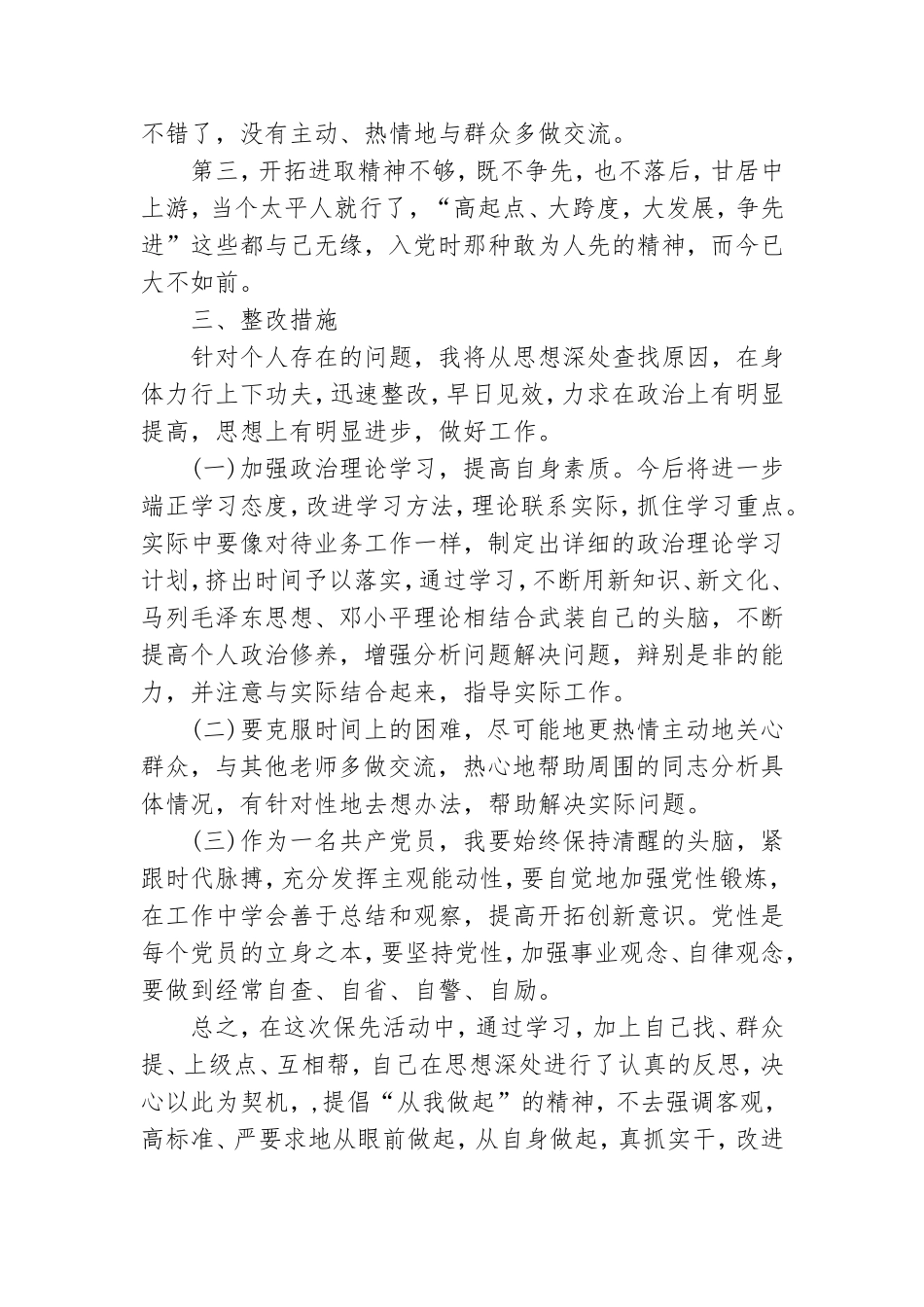 党员教师个人查摆问题汇总材料3篇.doc_第3页