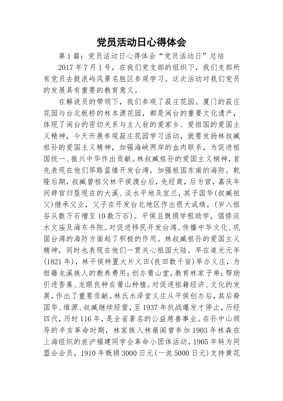 党员活动日心得体会.doc_第1页