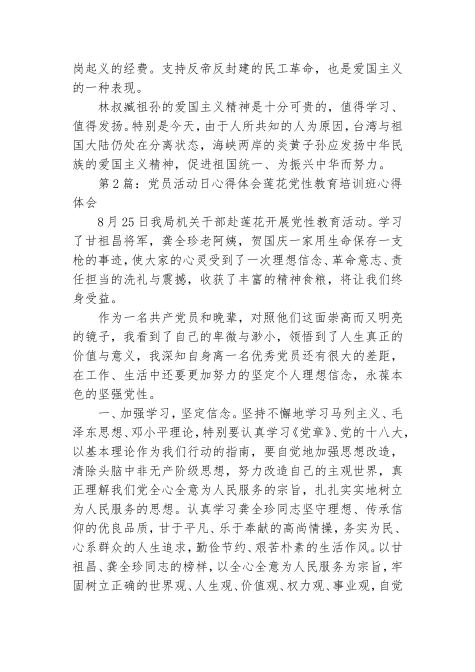 党员活动日心得体会.doc_第2页