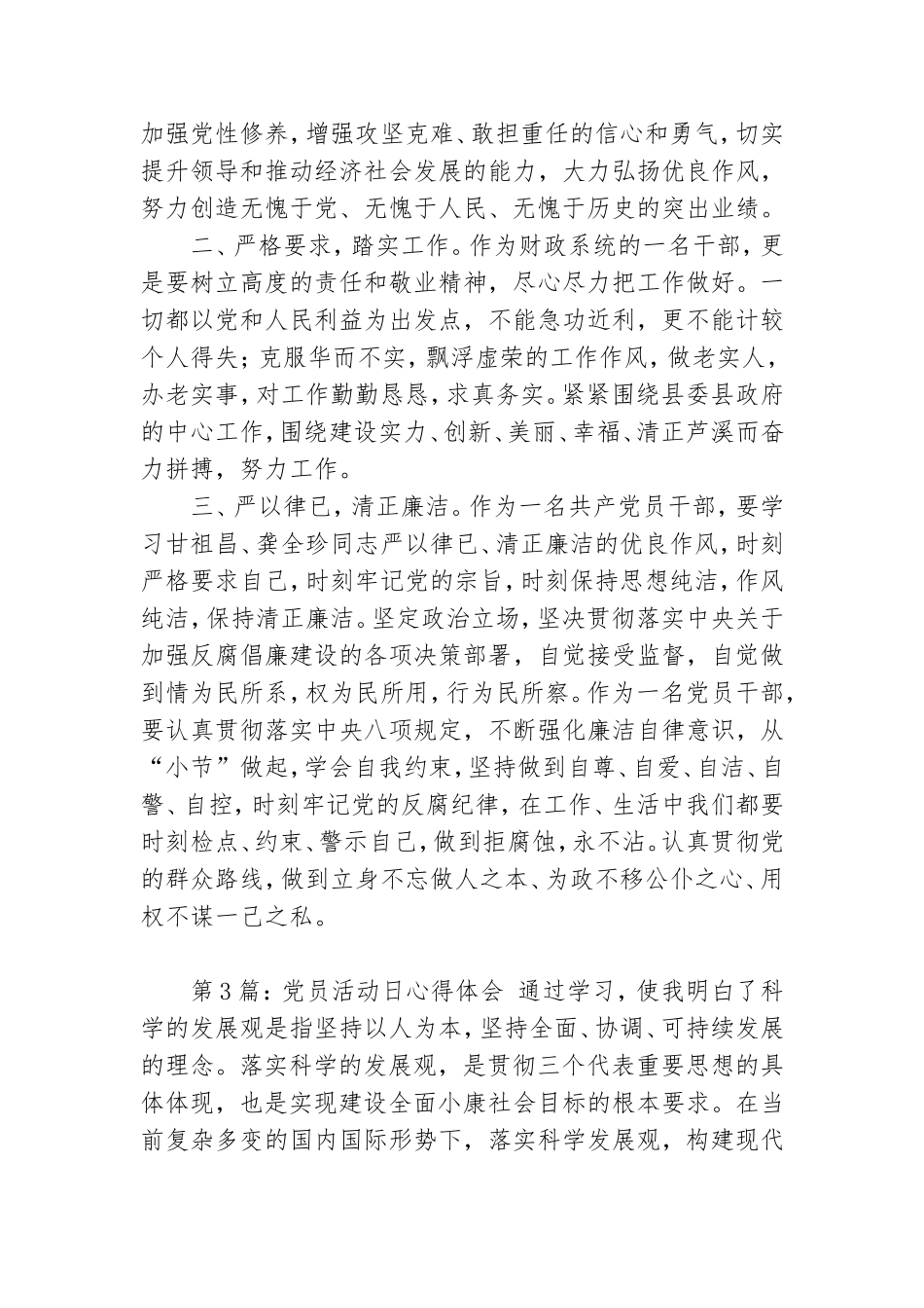 党员活动日心得体会.doc_第3页