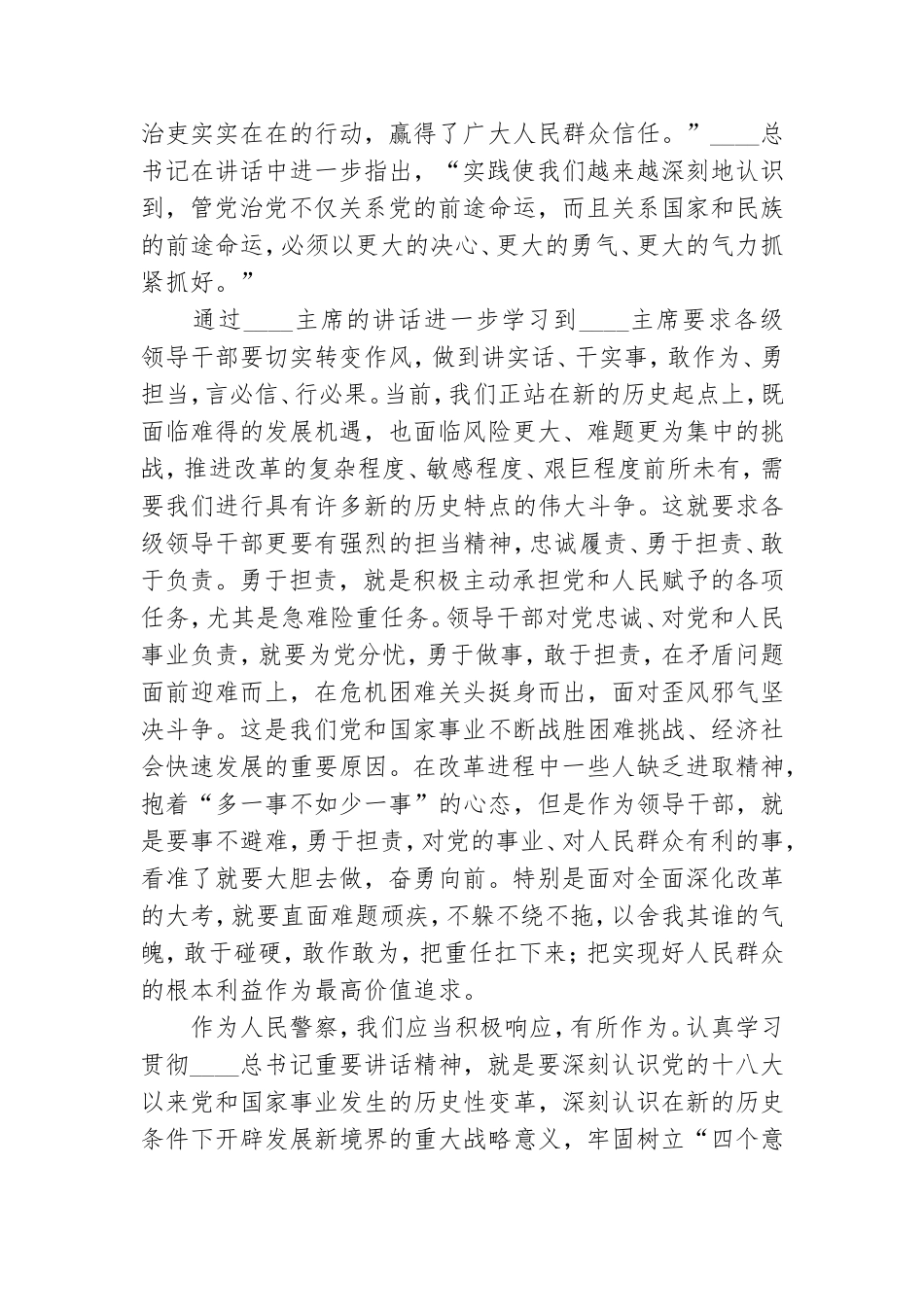 警察党员关于党委中心组学习心得体会---从严治党抵力前行复兴中华.doc_第2页