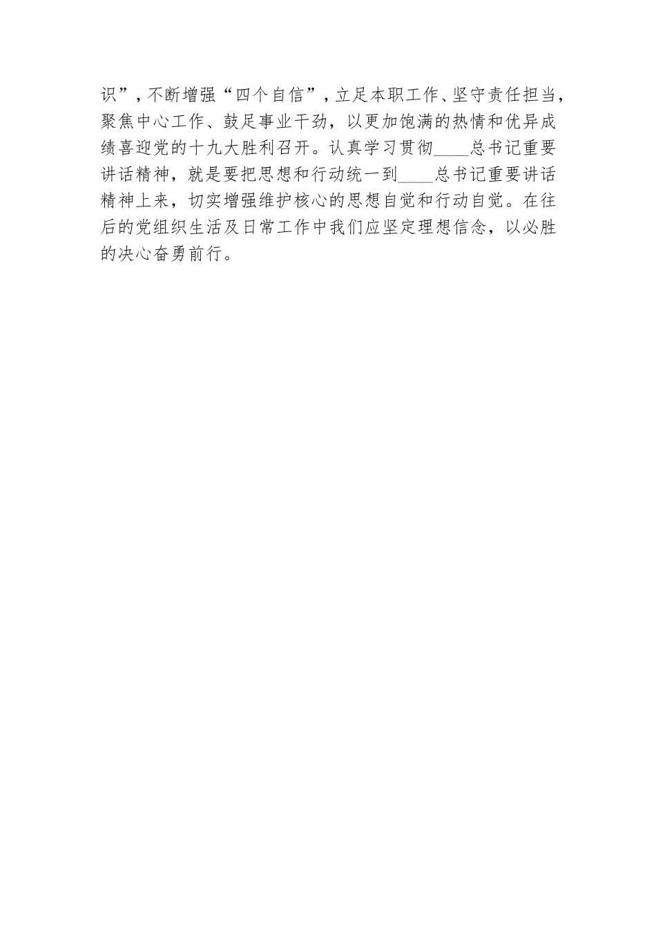 警察党员关于党委中心组学习心得体会---从严治党抵力前行复兴中华.doc_第3页