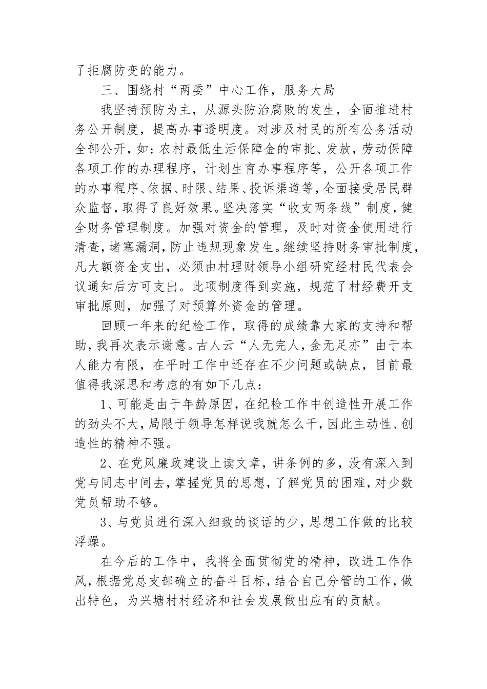 纪委党支部书记2020年度述职报告.doc_第2页
