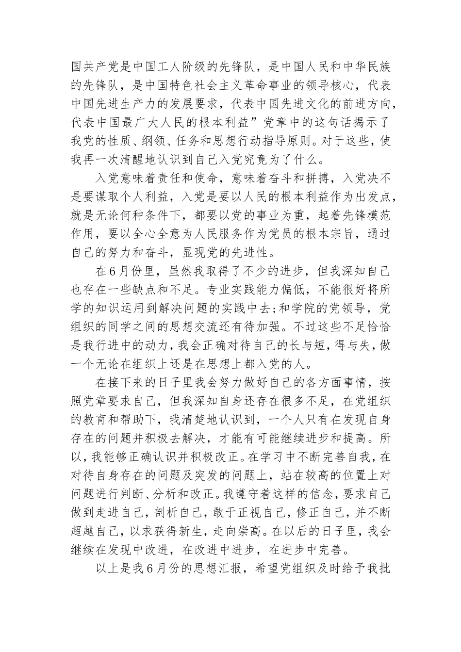 大学个人党员思想汇报材料五篇.doc_第3页