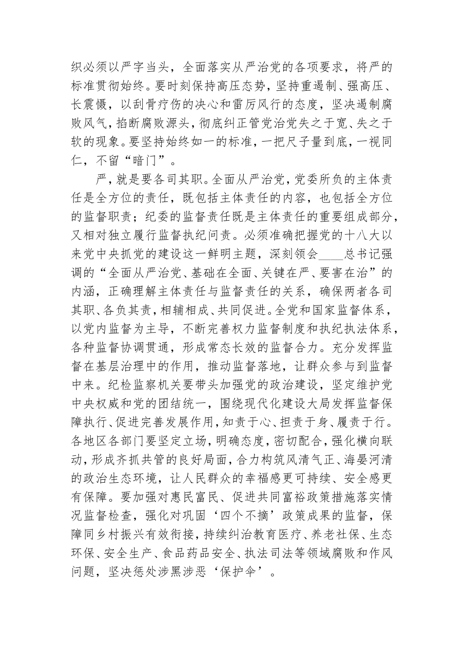 全面加强党的纪律建设专题党课讲稿.doc_第2页