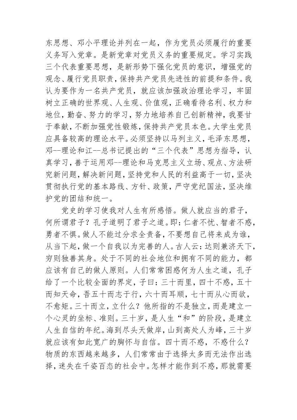 党章党史学习心得.doc_第2页