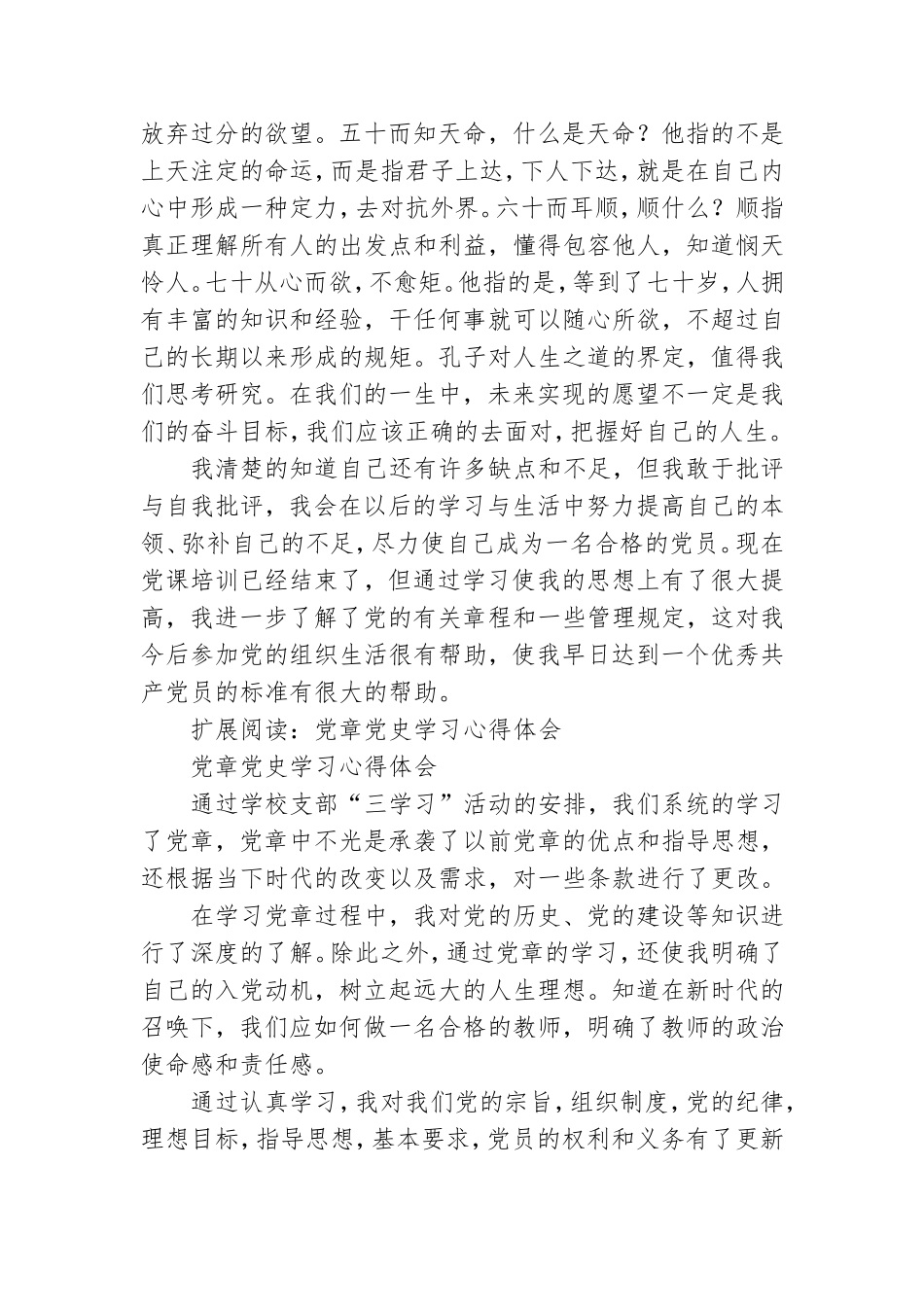 党章党史学习心得.doc_第3页