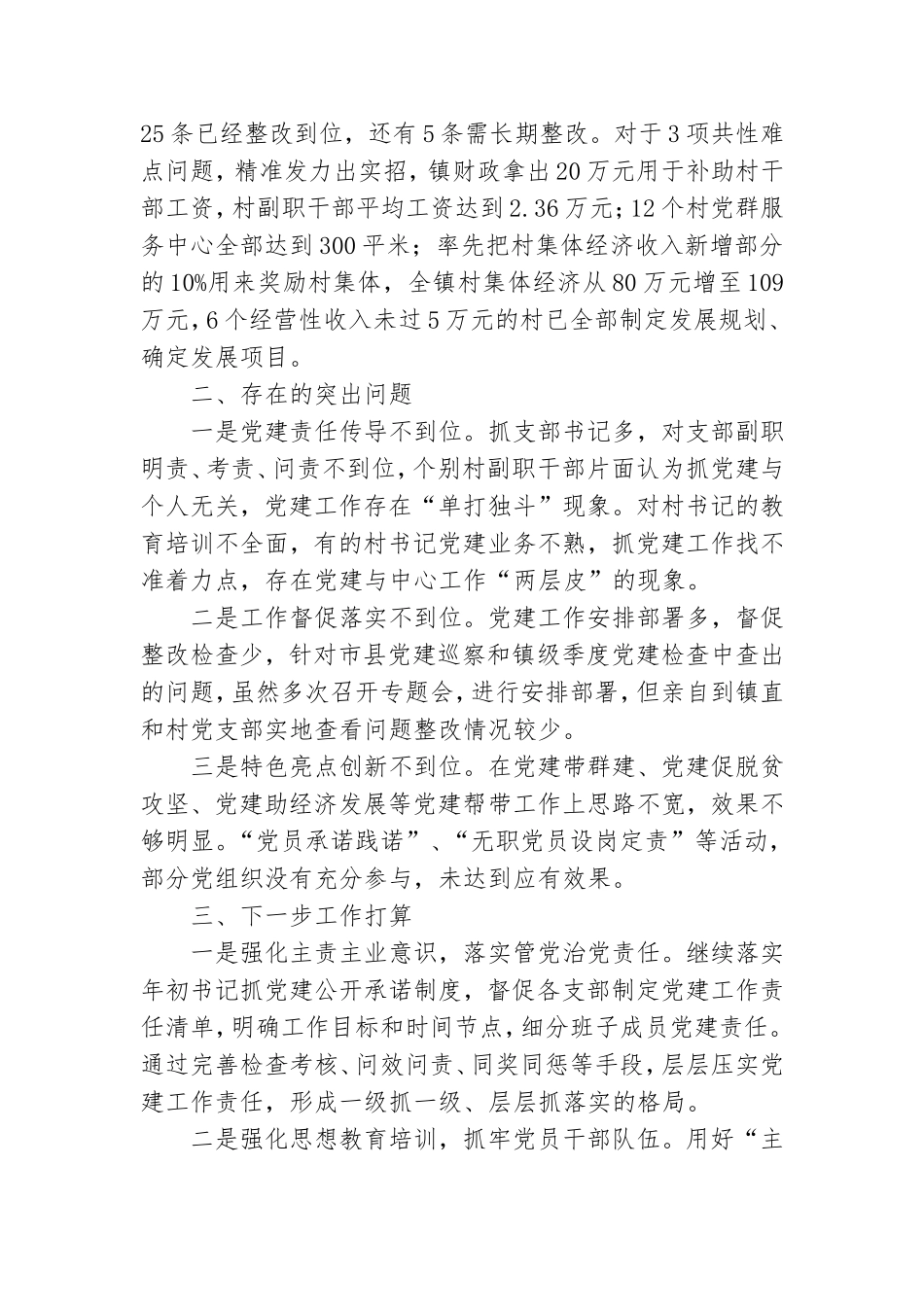 2020年度基层党建工作情况报告.doc_第2页