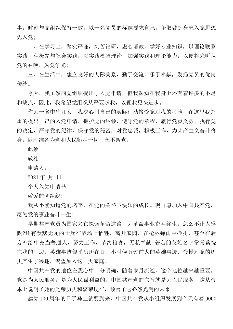 2021入党申请书合集5篇.docx_第2页