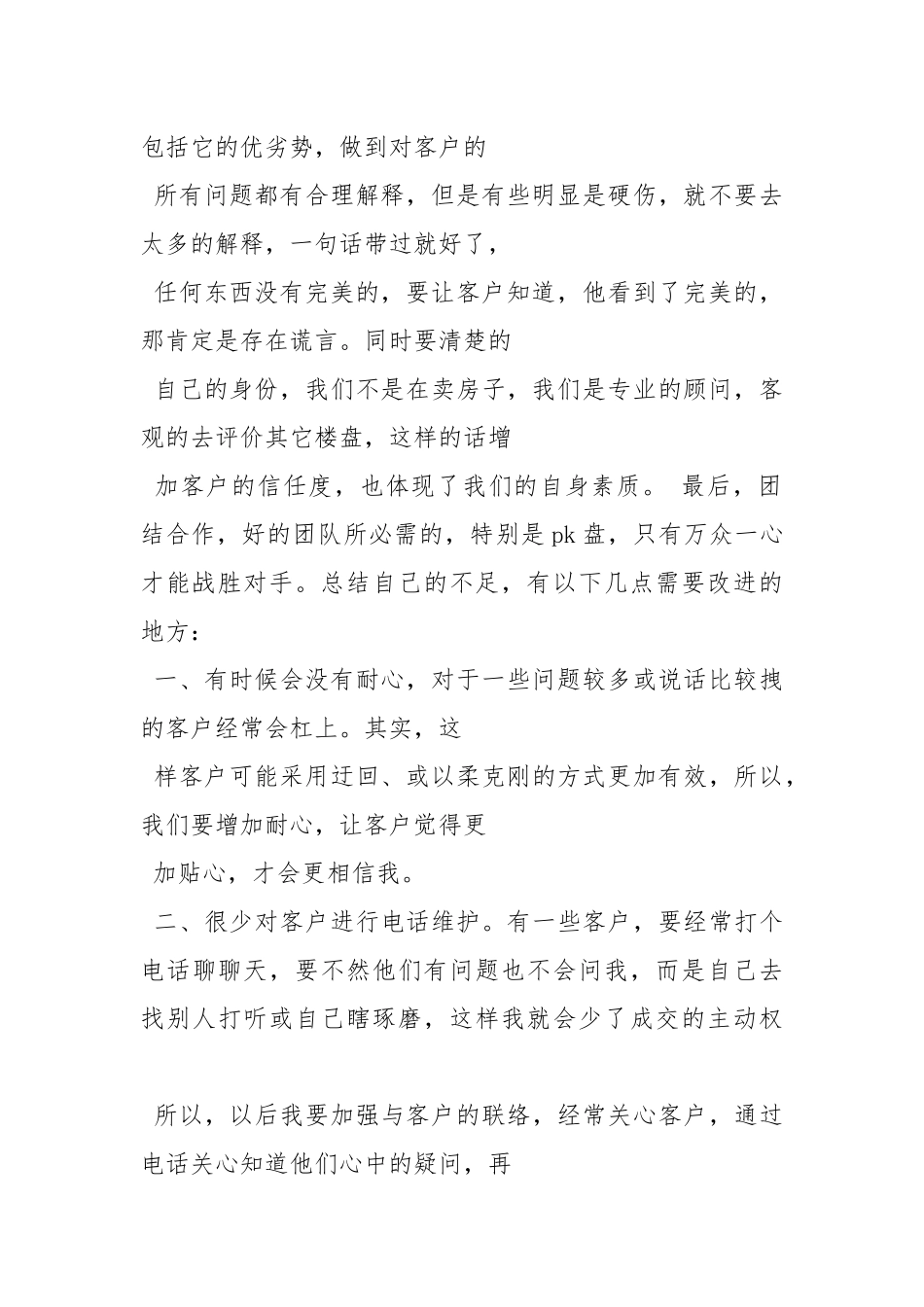 2021房地产销售工作总结.docx_第2页