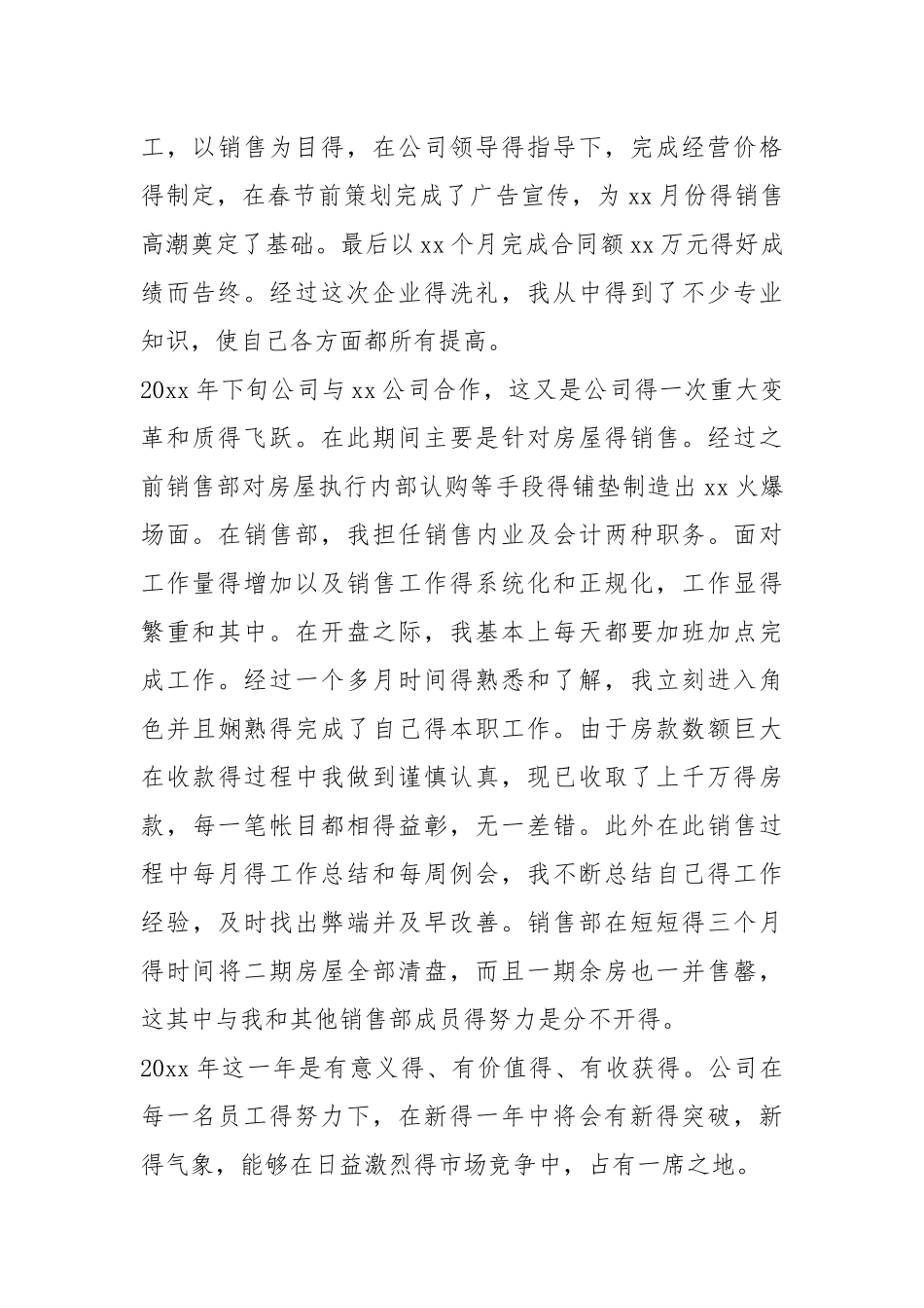 2021房地产销售内勤工作总结.docx_第2页