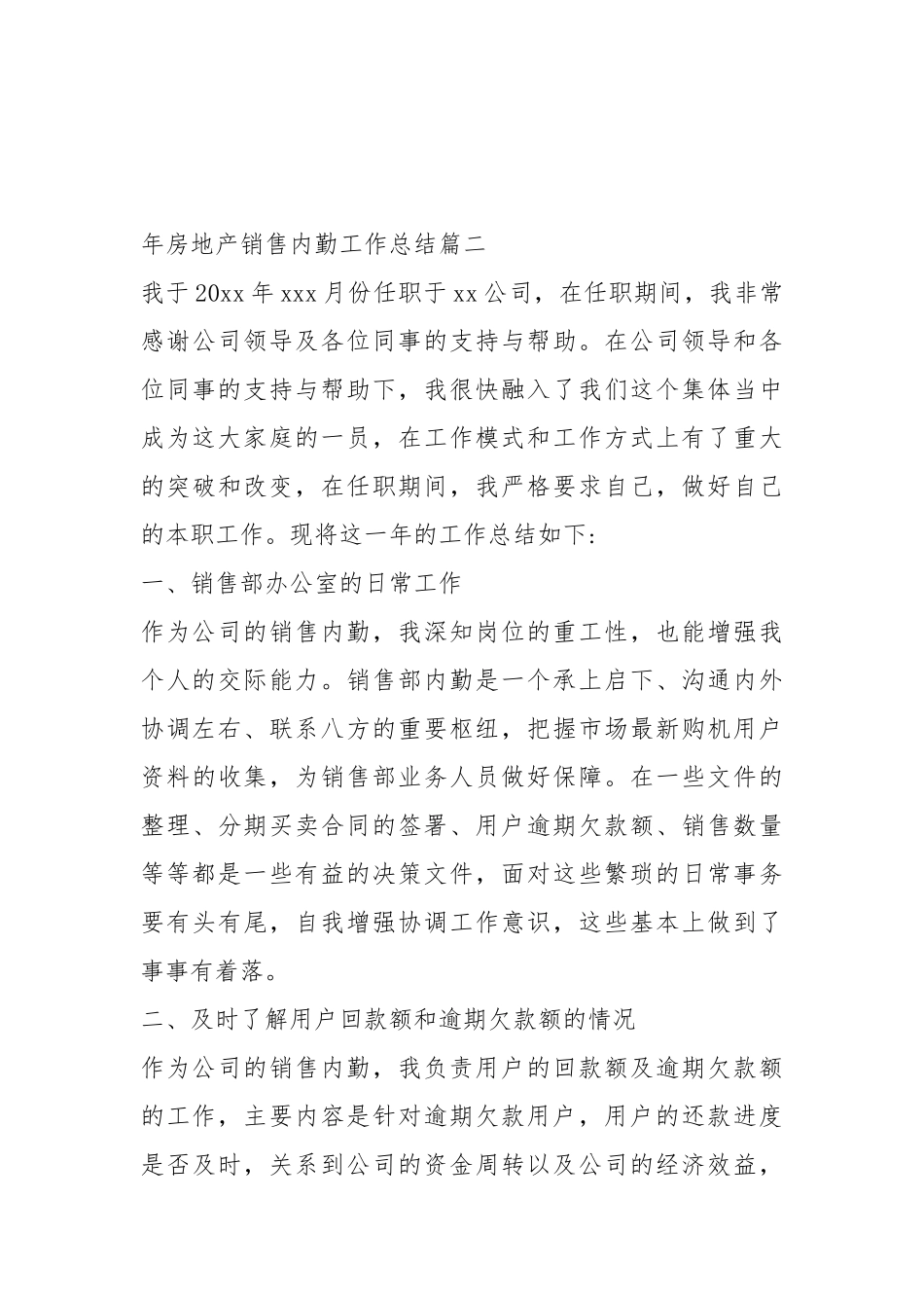 2021房地产销售内勤工作总结.docx_第3页