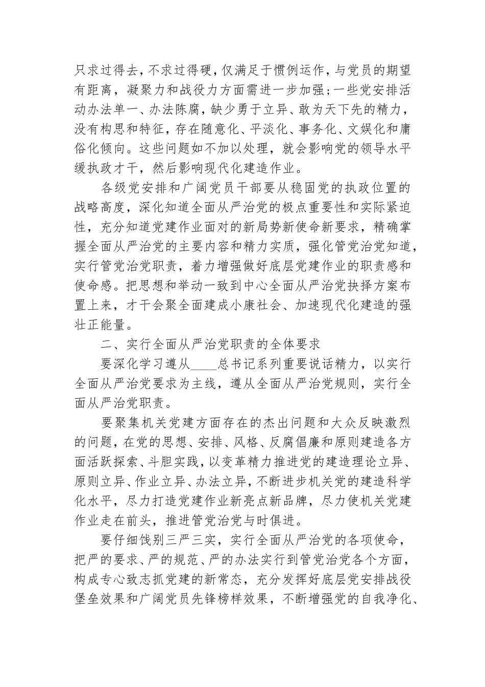 落实全面从严治党责任方面存在问题及整改措施[借鉴].doc_第2页