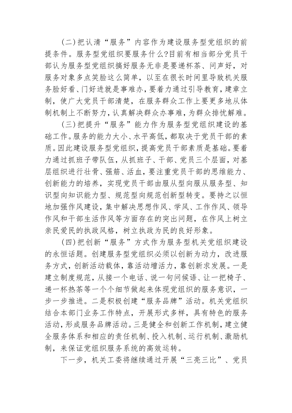 机关工委党建工作座谈会发言材料.doc_第3页