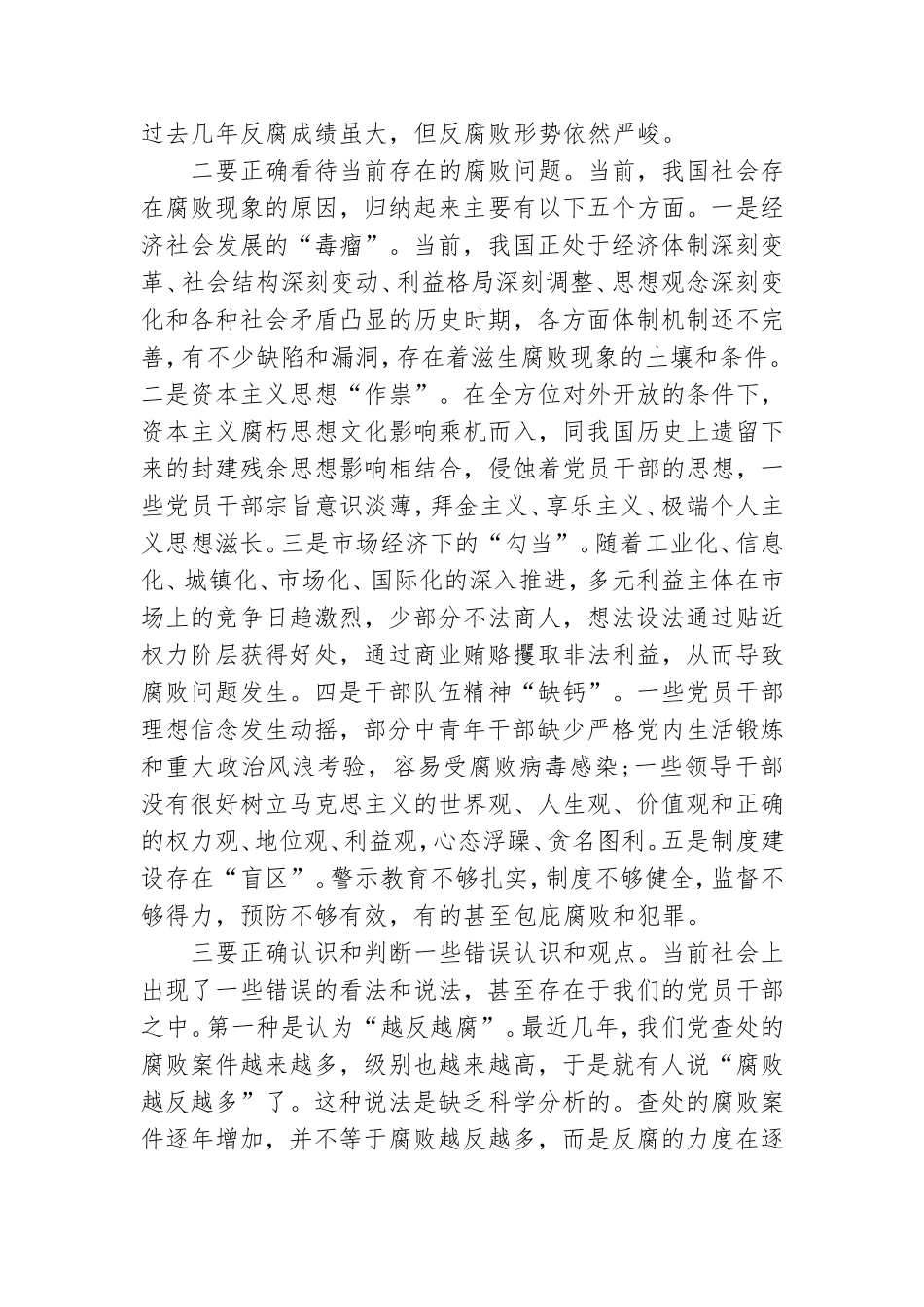 驻委纪检组长廉政党课讲稿.doc_第2页