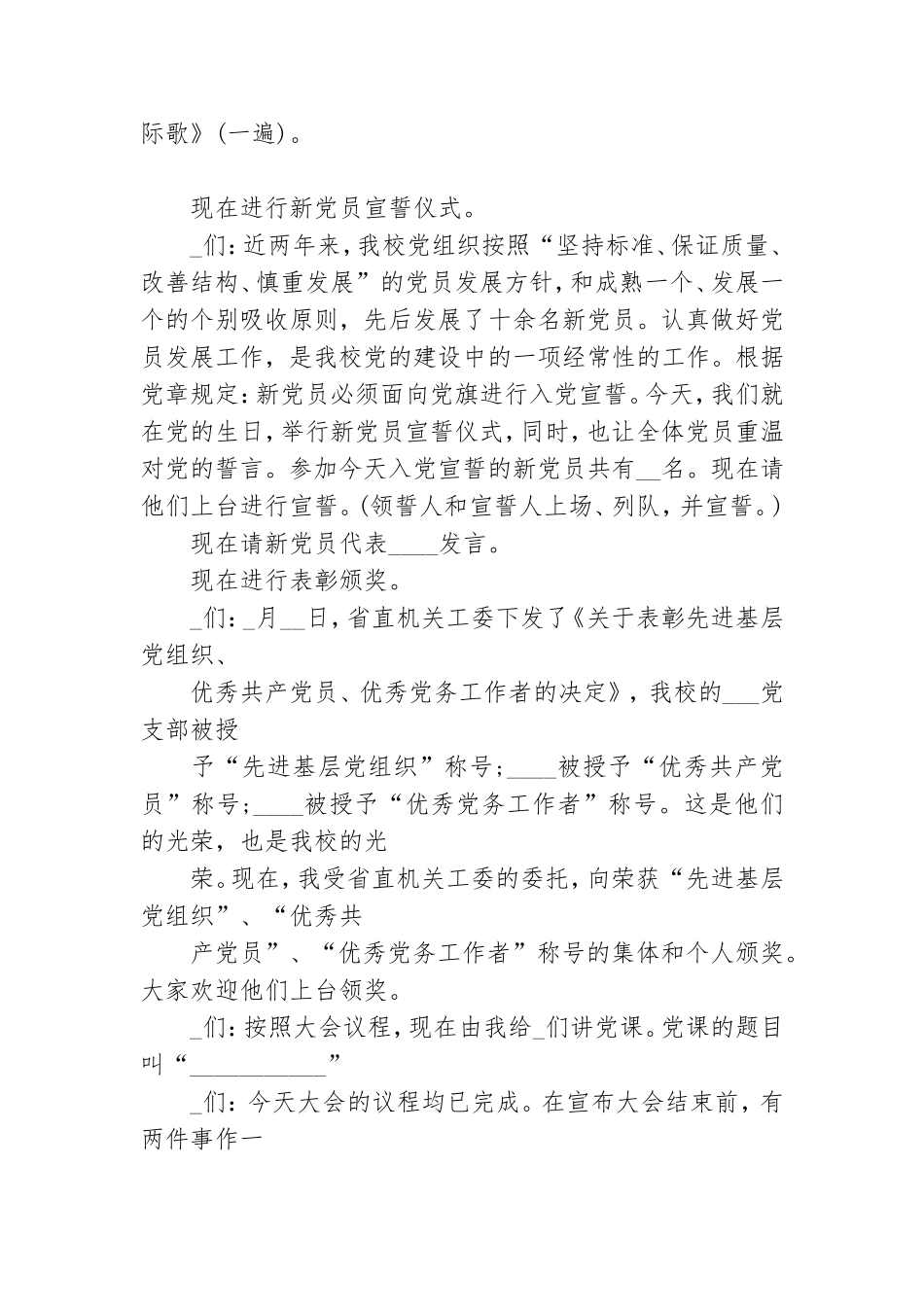 最新党员学习会议议程.doc_第3页