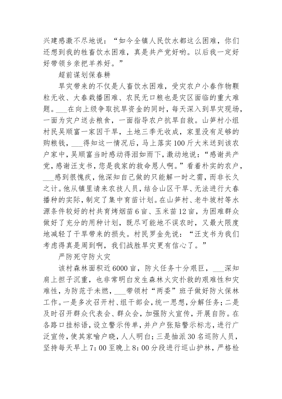 村党总支抗旱救灾事迹材料.doc_第2页