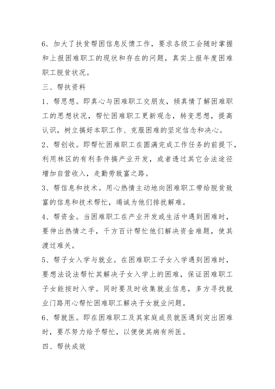 2021扶贫总结字.docx_第3页