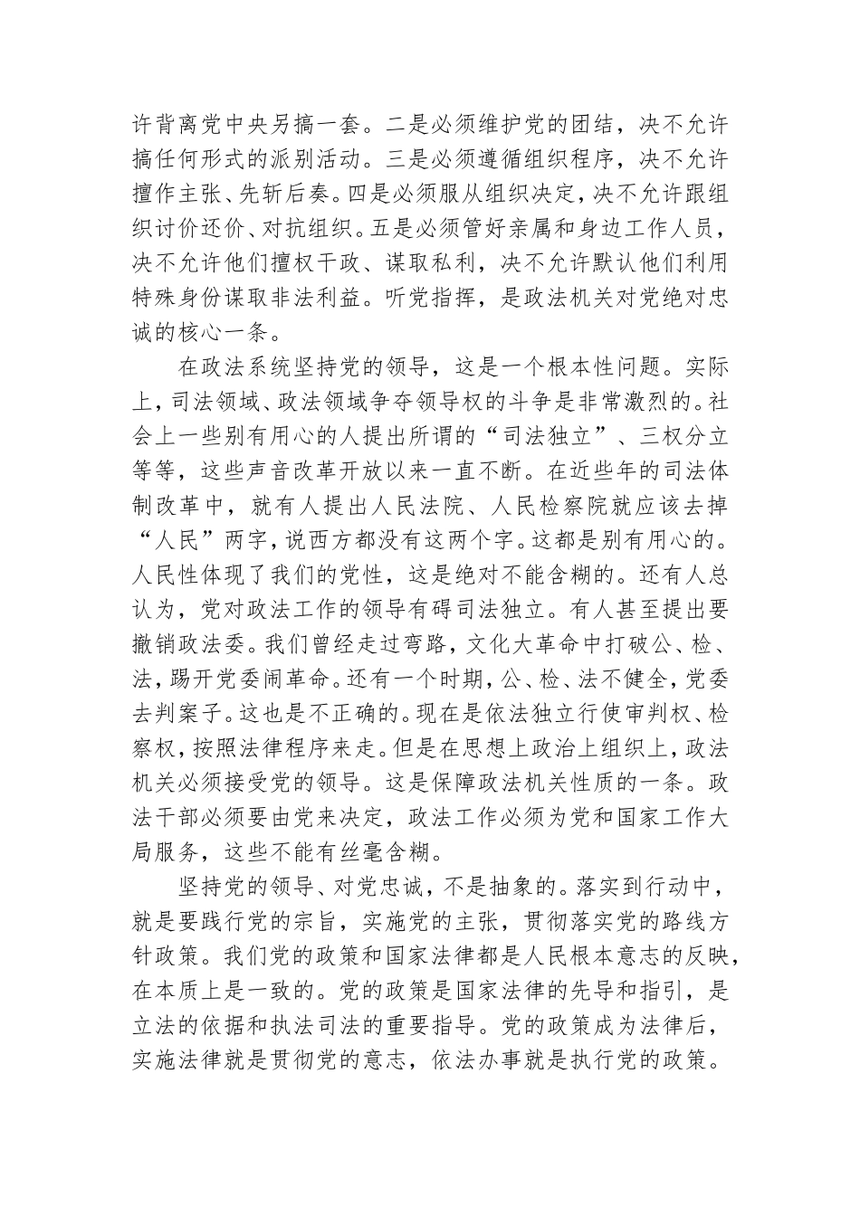 政法系统教育整顿党课讲稿范文.doc_第2页
