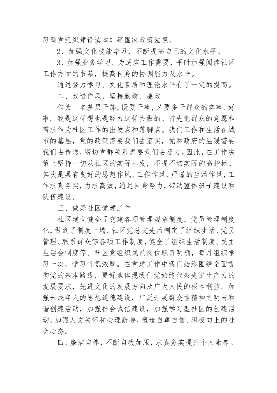 社区党总支书记2021年上半年述职报告.doc_第2页