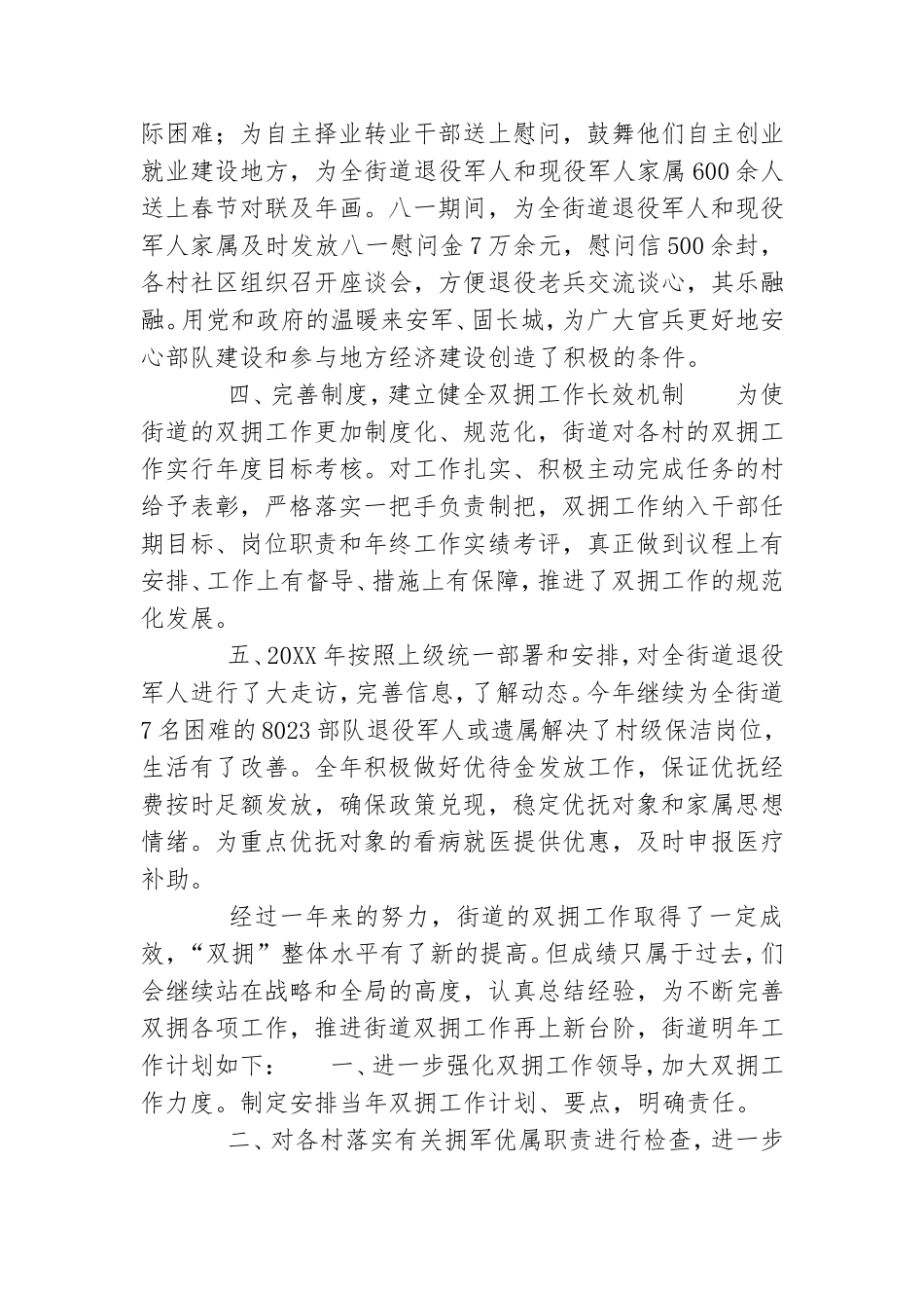街道党工委双拥工作总结及20XX年工作计划.doc_第2页