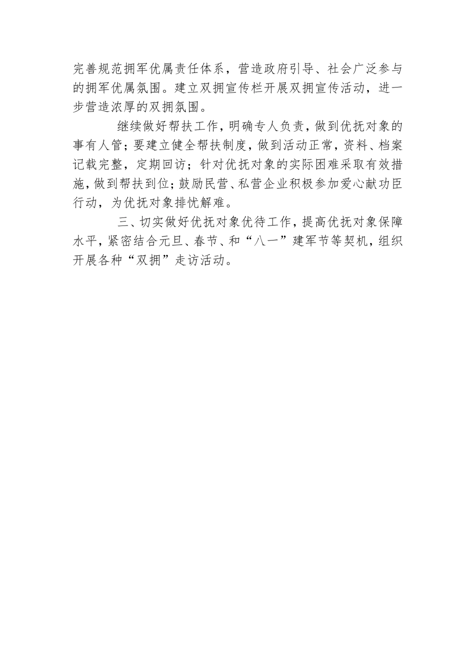 街道党工委双拥工作总结及20XX年工作计划.doc_第3页
