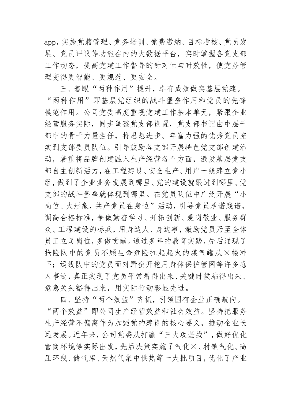 市总公司党委经验交流材料.doc_第2页