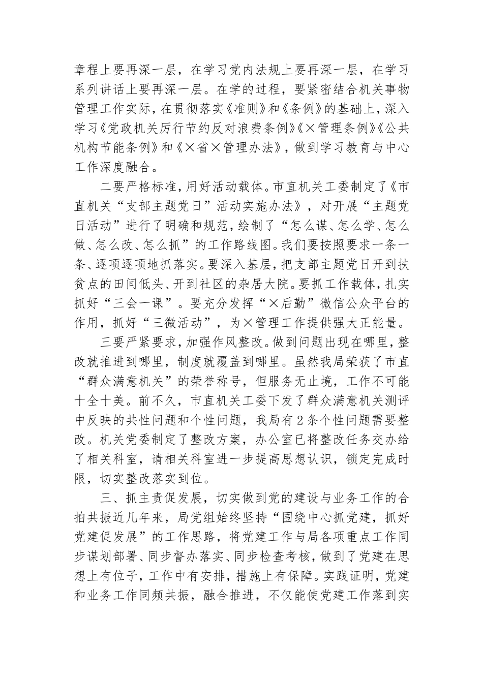 最新2021年2月份主题党日活动上的讲话稿.doc_第3页