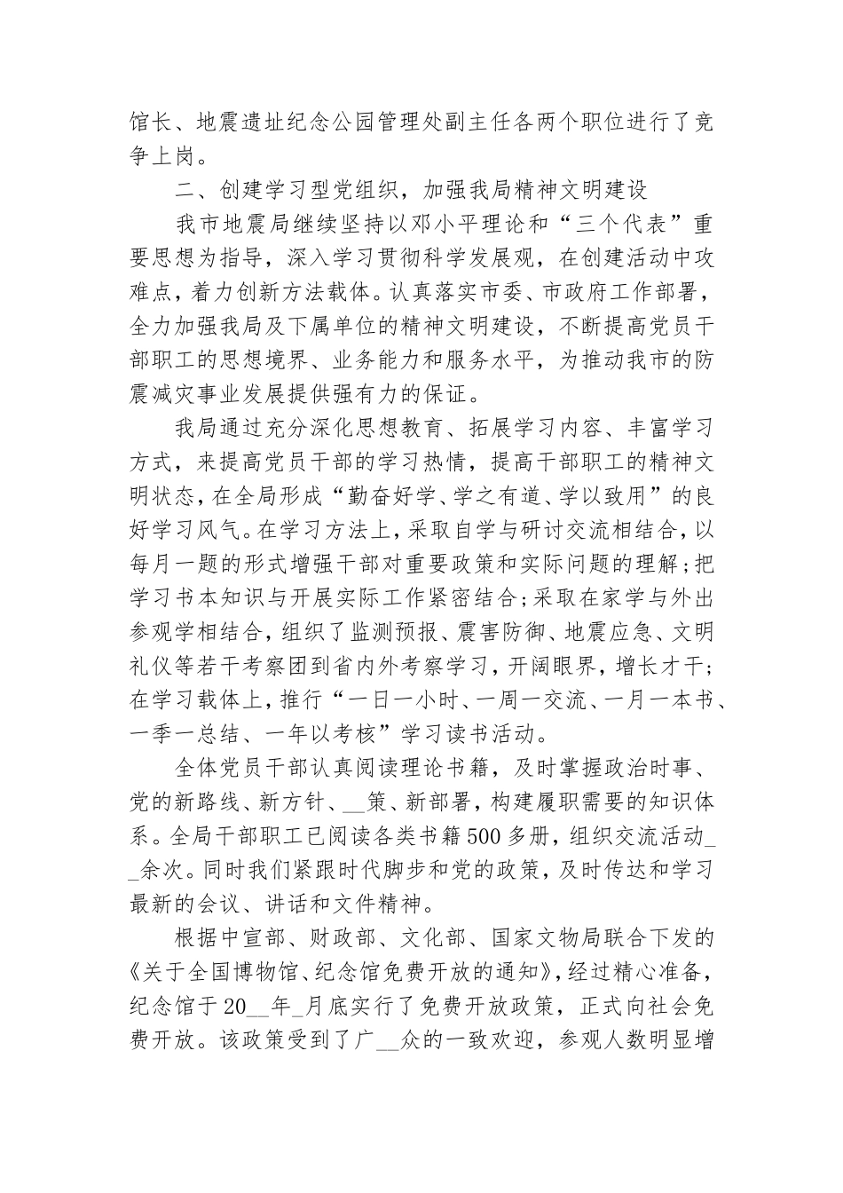 精选2021基层党建工作述职报告.doc_第2页