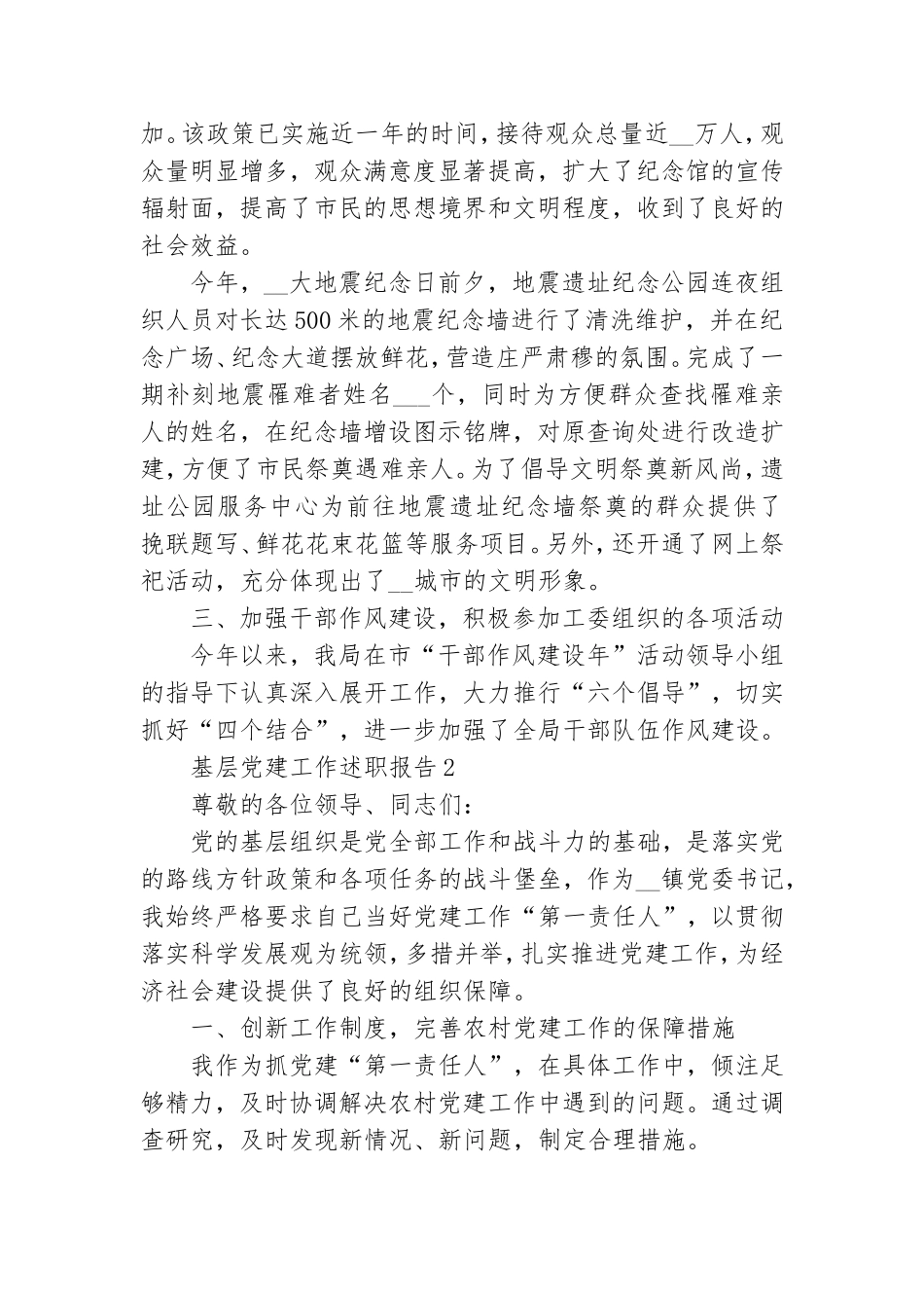 精选2021基层党建工作述职报告.doc_第3页