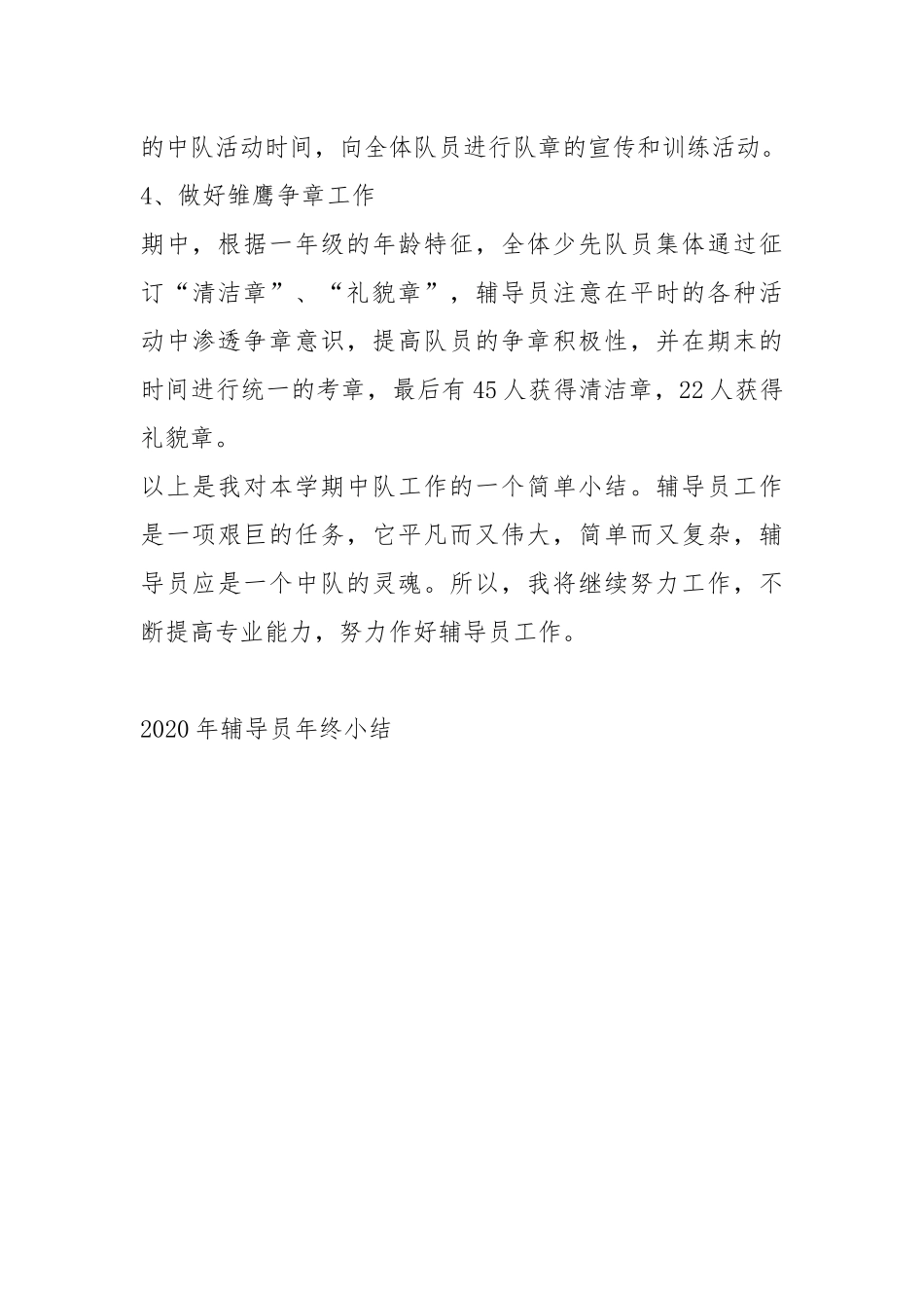 2021辅导员终小结.docx_第3页