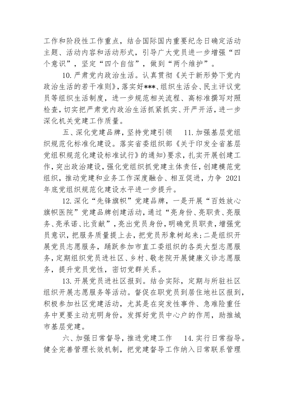 最新医院党委党支部2021年党建工作要点计划.doc_第3页