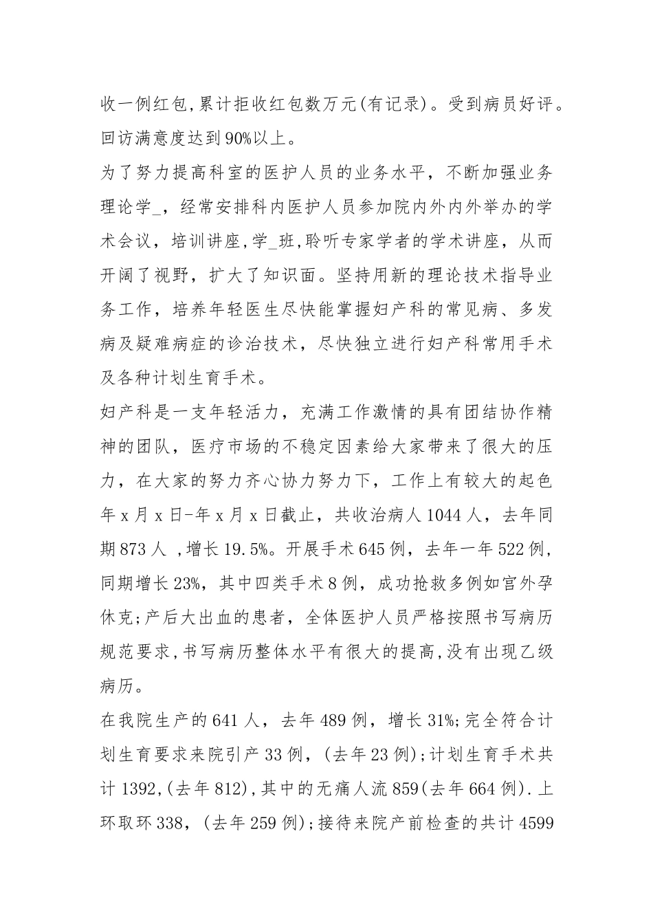 2021妇产科医生度个人工作总结与计划.docx_第2页