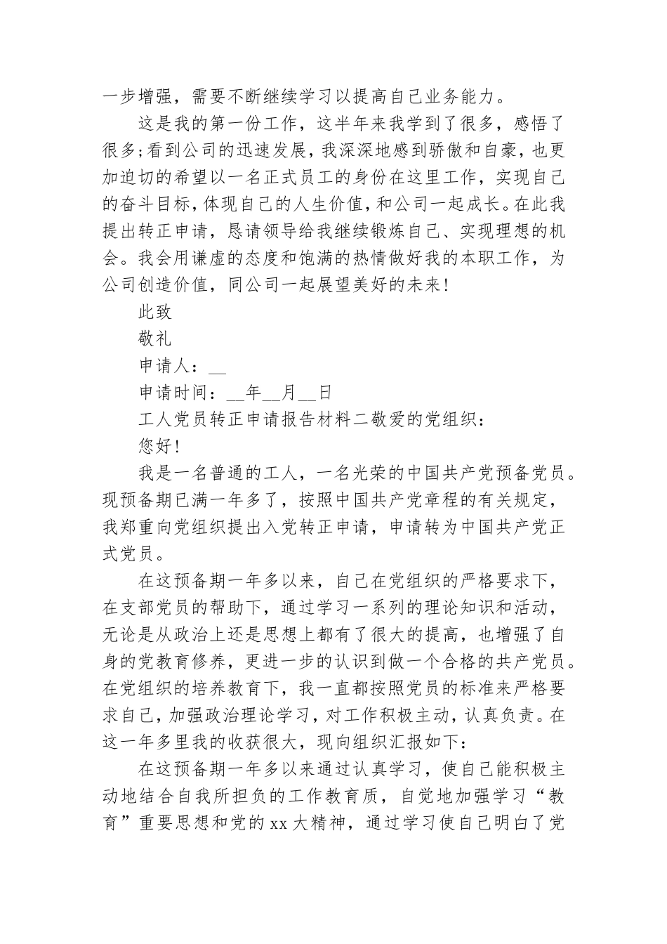 工人党员转正申请报告材料三篇.doc_第2页