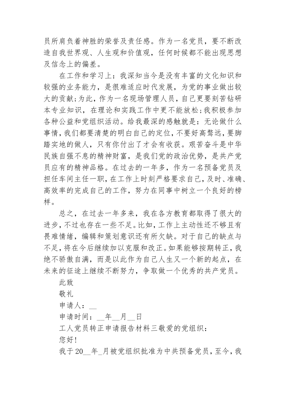 工人党员转正申请报告材料三篇.doc_第3页