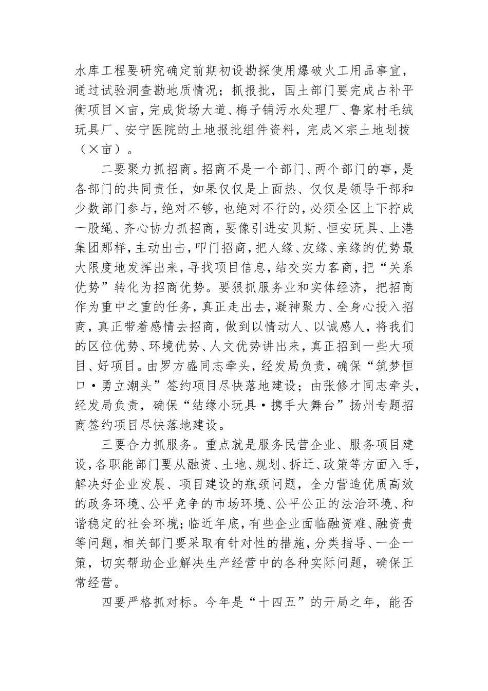 在党工委中心组学习会议上的讲话提纲.doc_第2页