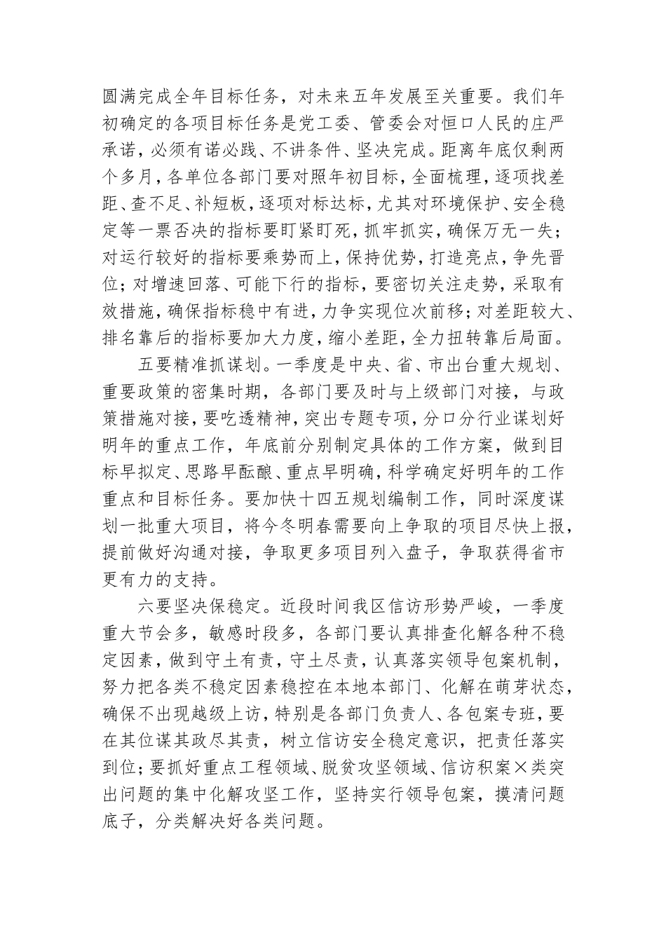 在党工委中心组学习会议上的讲话提纲.doc_第3页