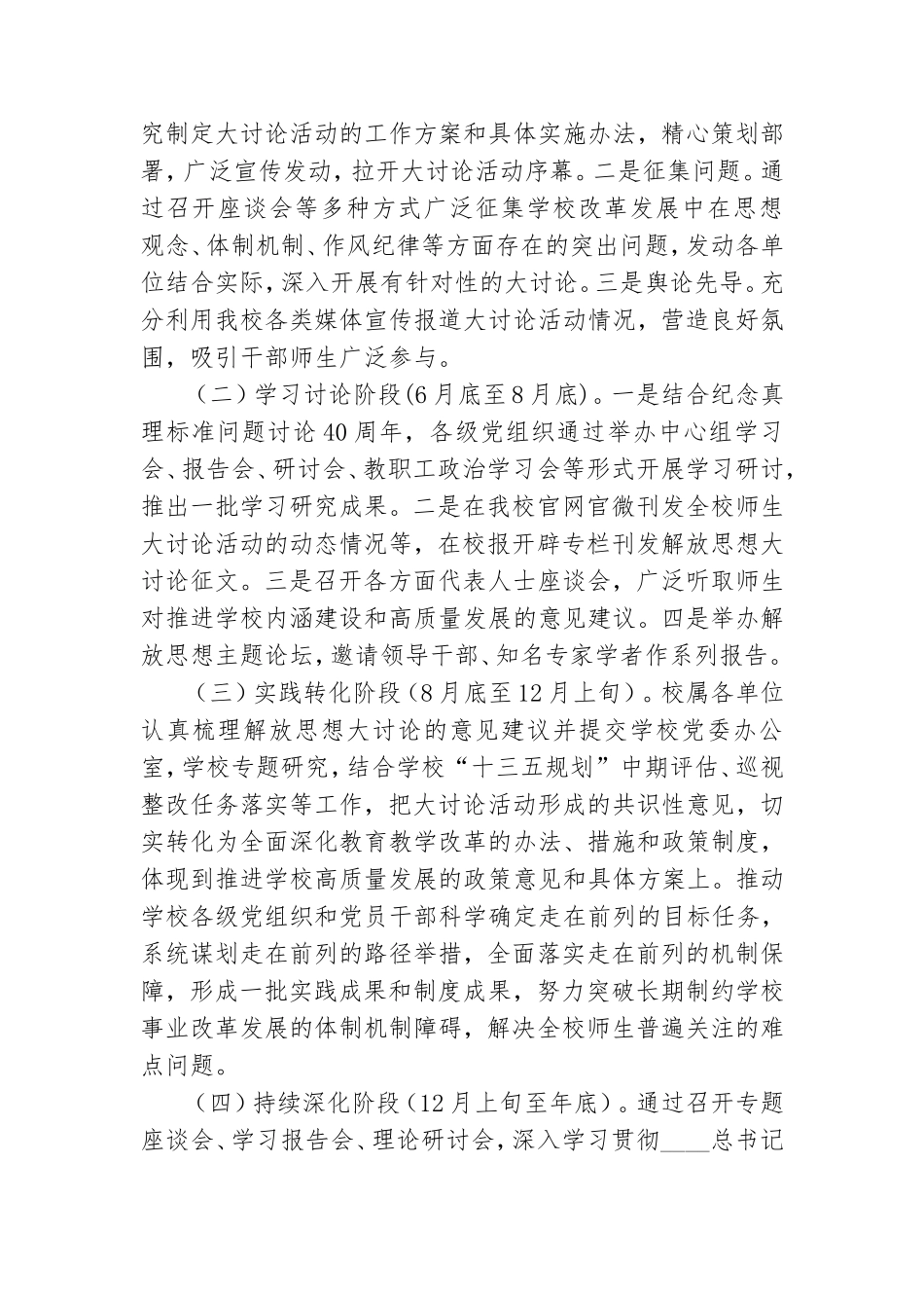 大学党委开展解放思想大讨论活动实施方案.doc_第2页