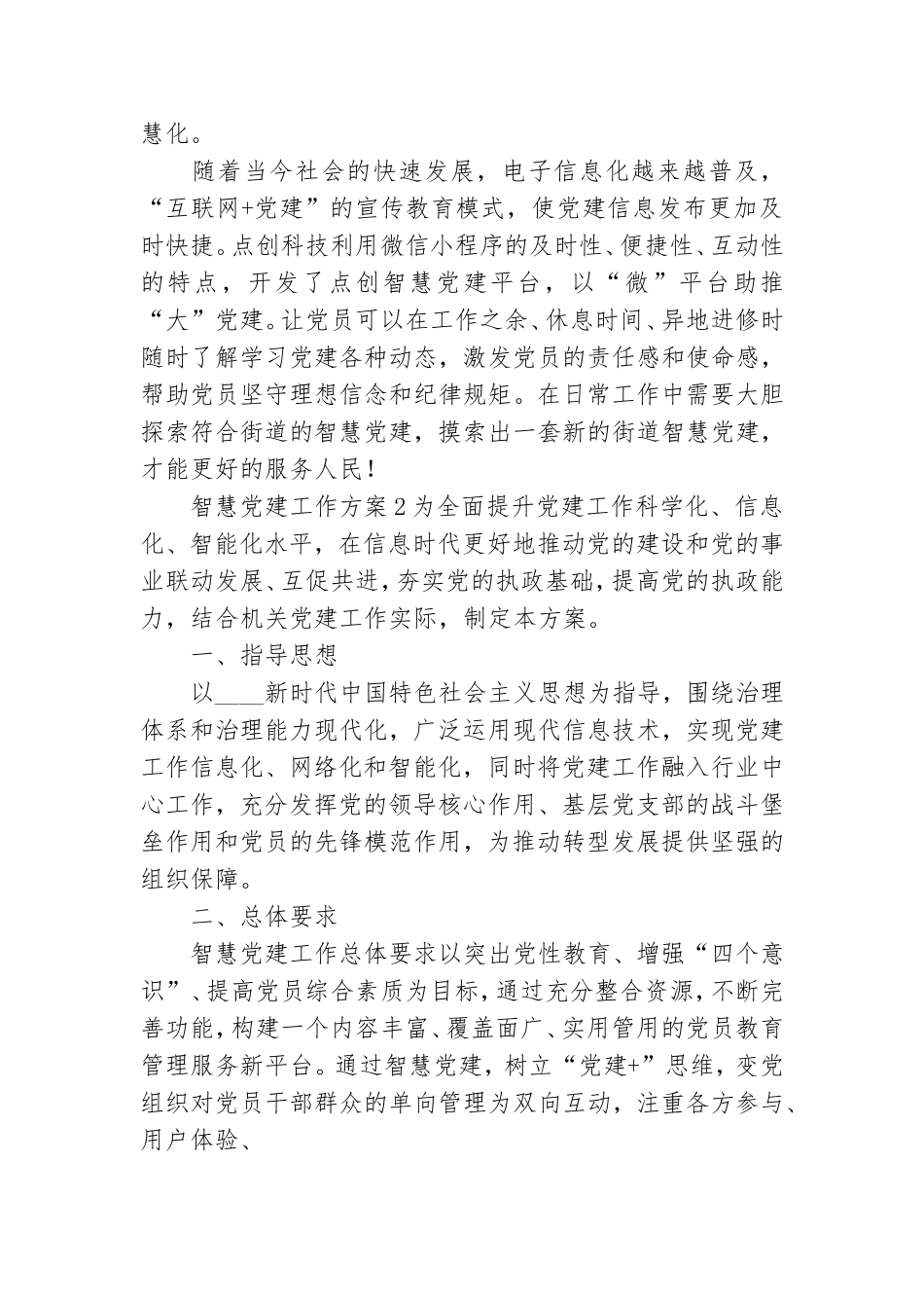 智慧党建工作方案3篇.doc_第2页