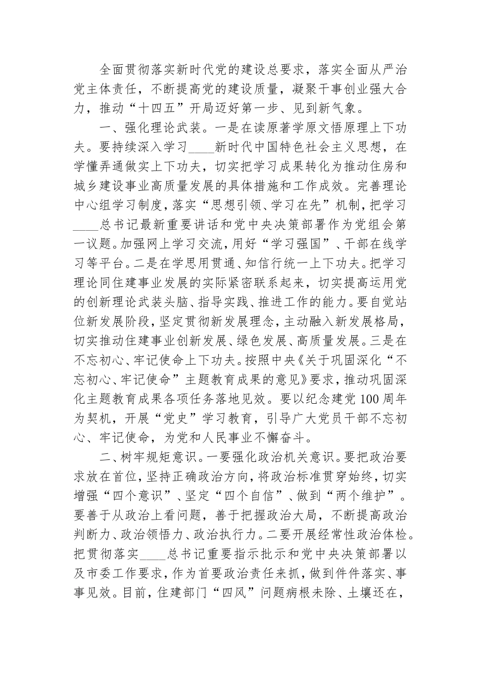 在2021年住房城乡建设暨党风廉政建设工作会议上的讲话.doc_第3页