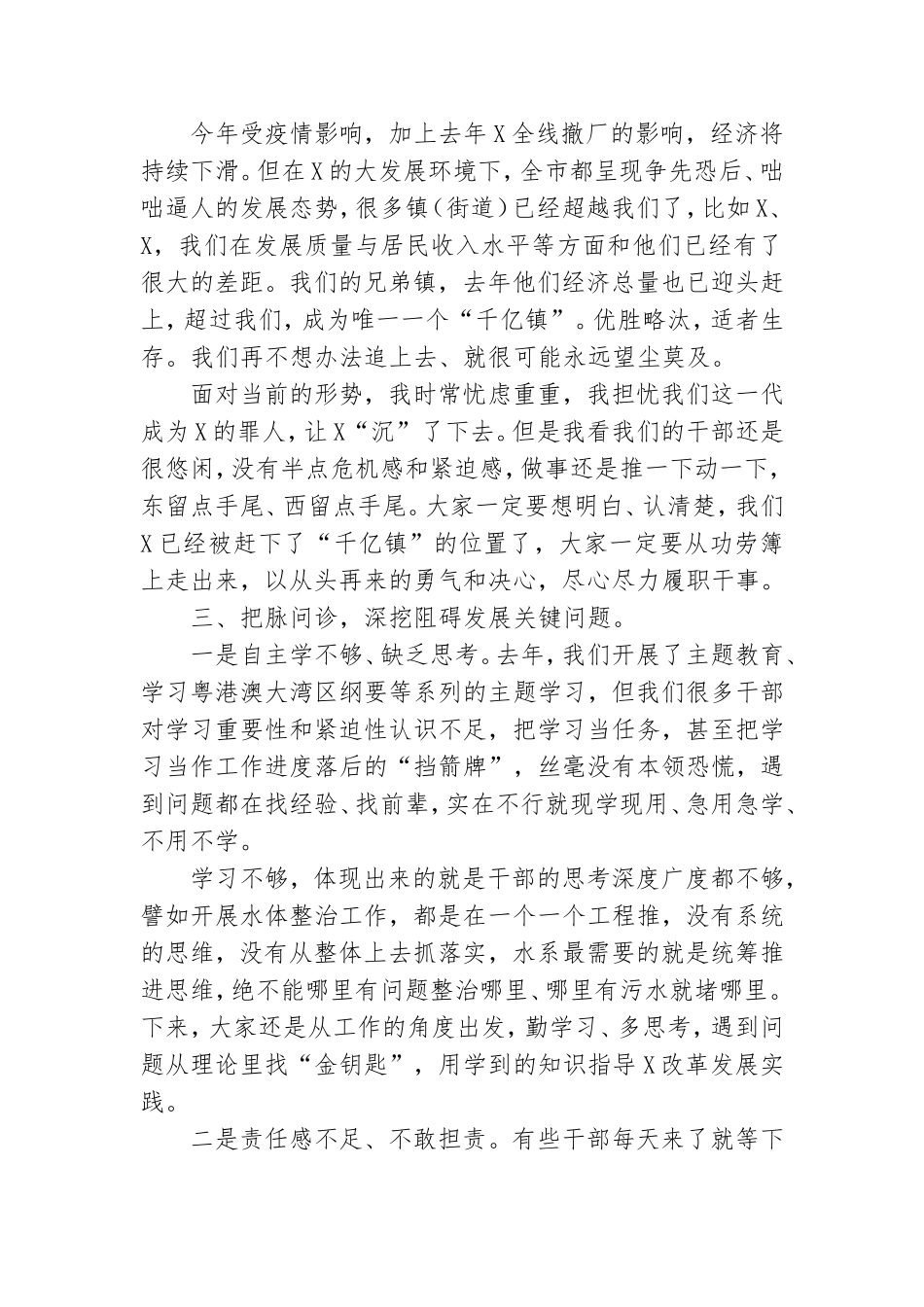 在机关党员干部和村党组织书记储备干部辅导讲话.doc_第3页