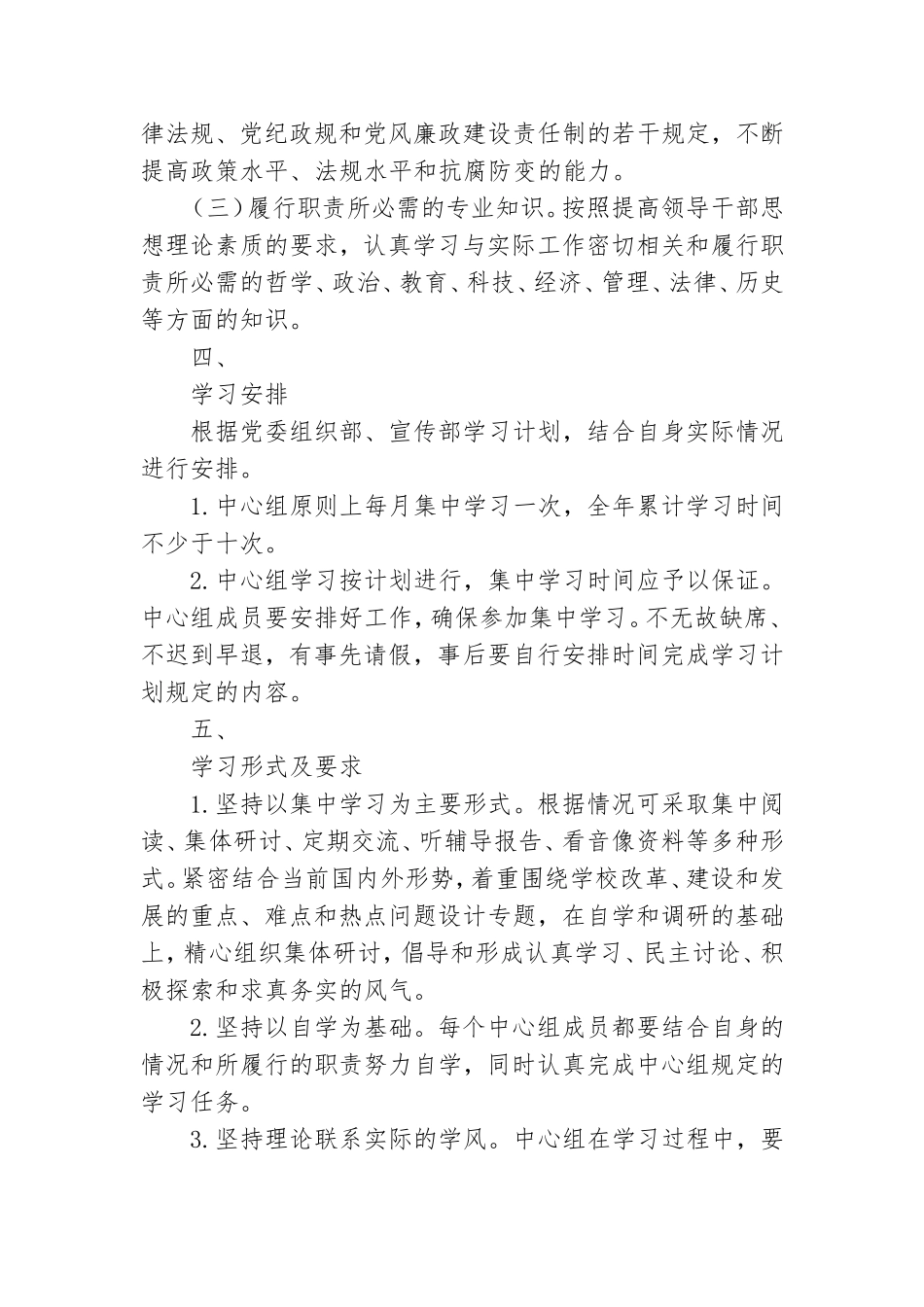 学院党总支中心组理论学习制度.doc_第2页