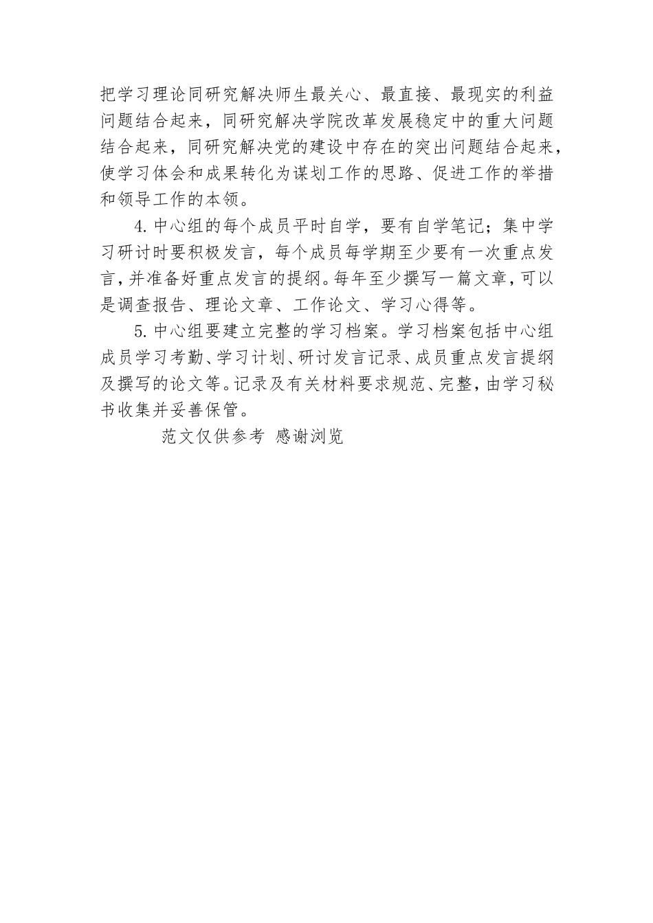 学院党总支中心组理论学习制度.doc_第3页