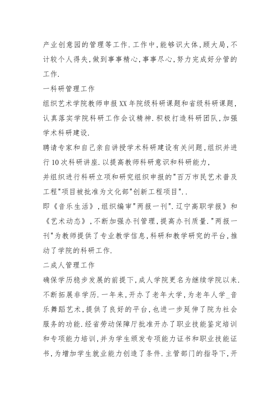 2021副院长工作总结4篇.docx_第2页