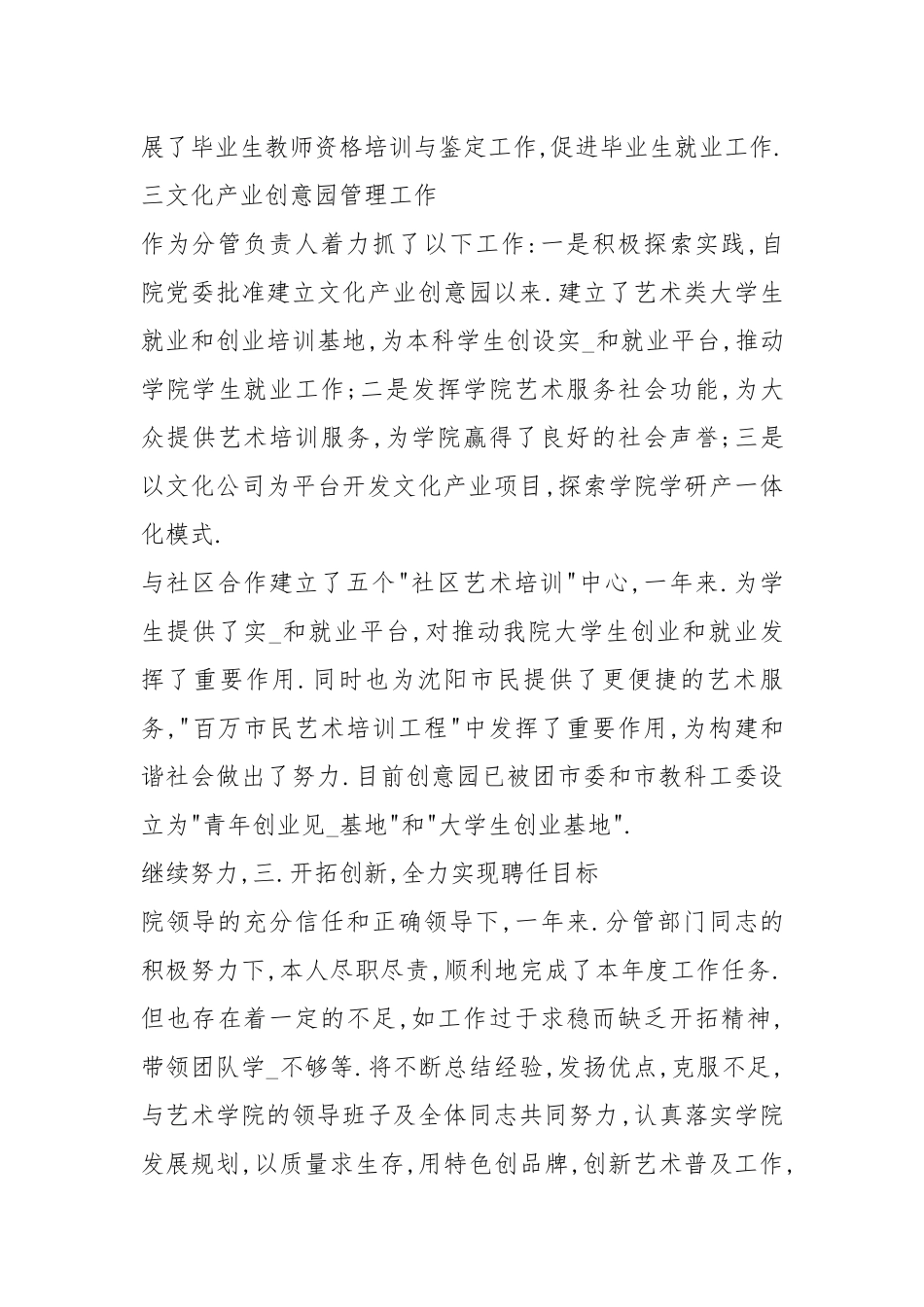 2021副院长工作总结4篇.docx_第3页