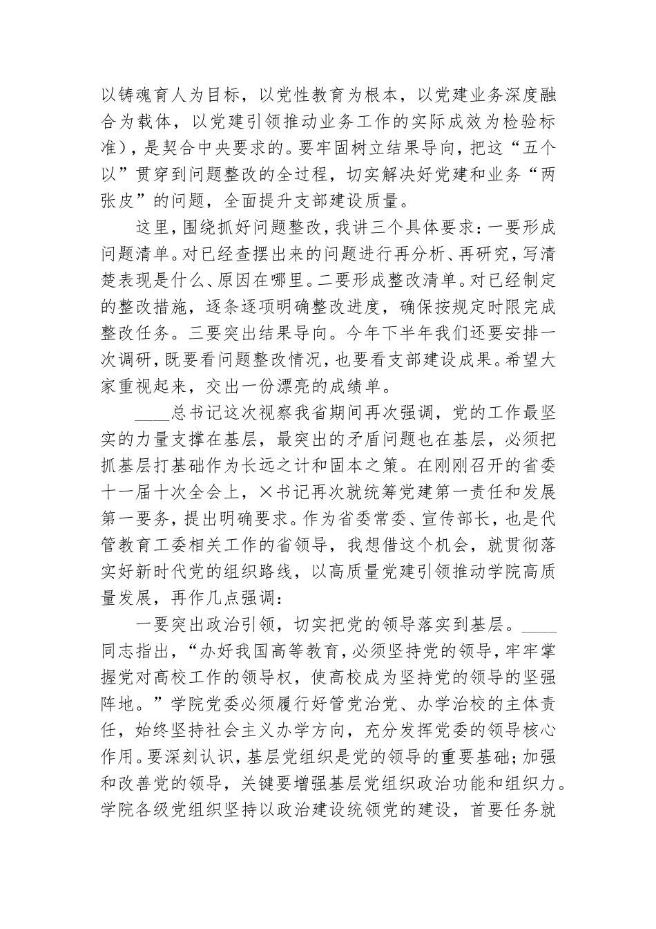 在党支部工作联系点对接座谈会上的讲话.doc_第3页