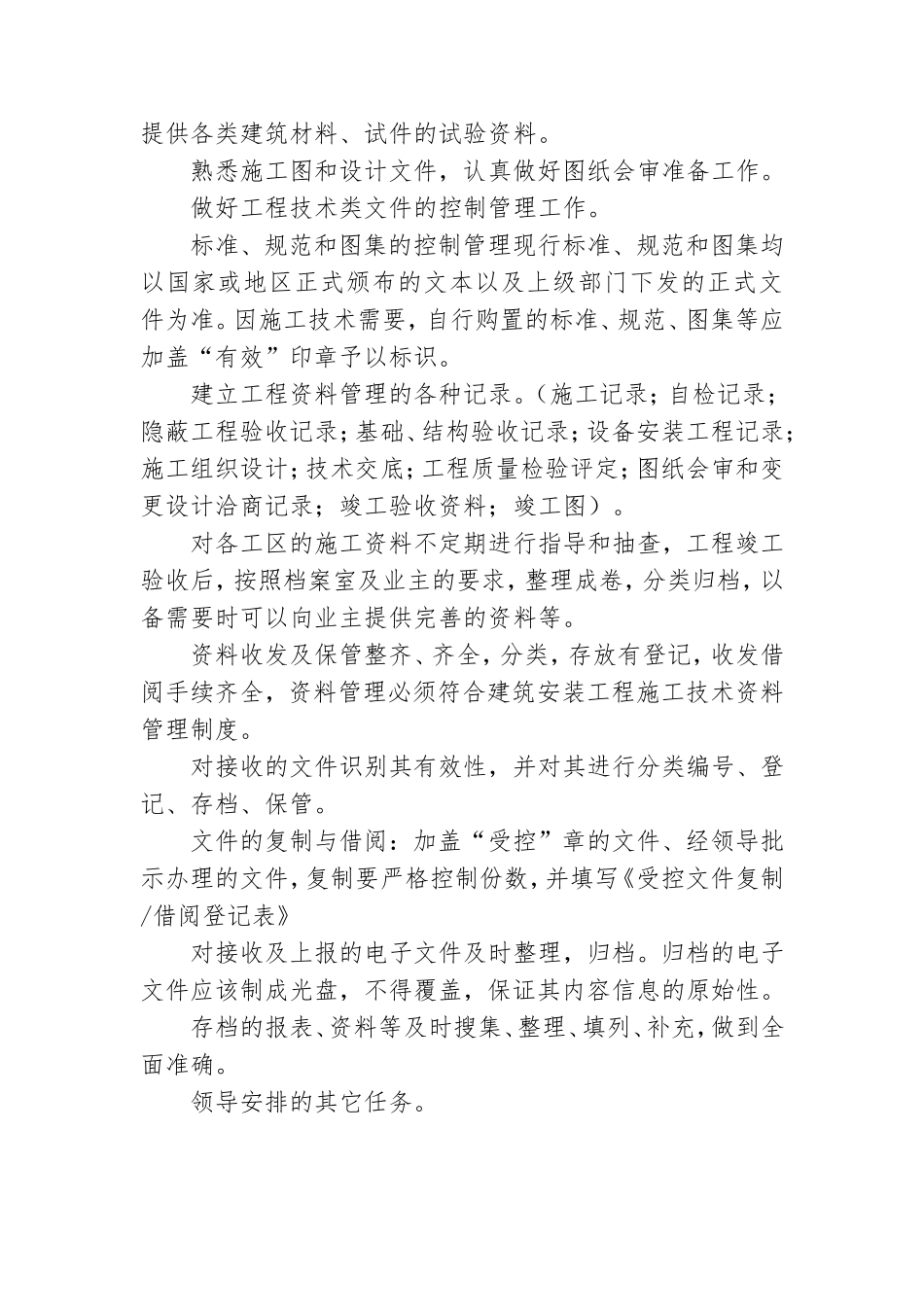党总支委员分工及工作职责.doc_第3页